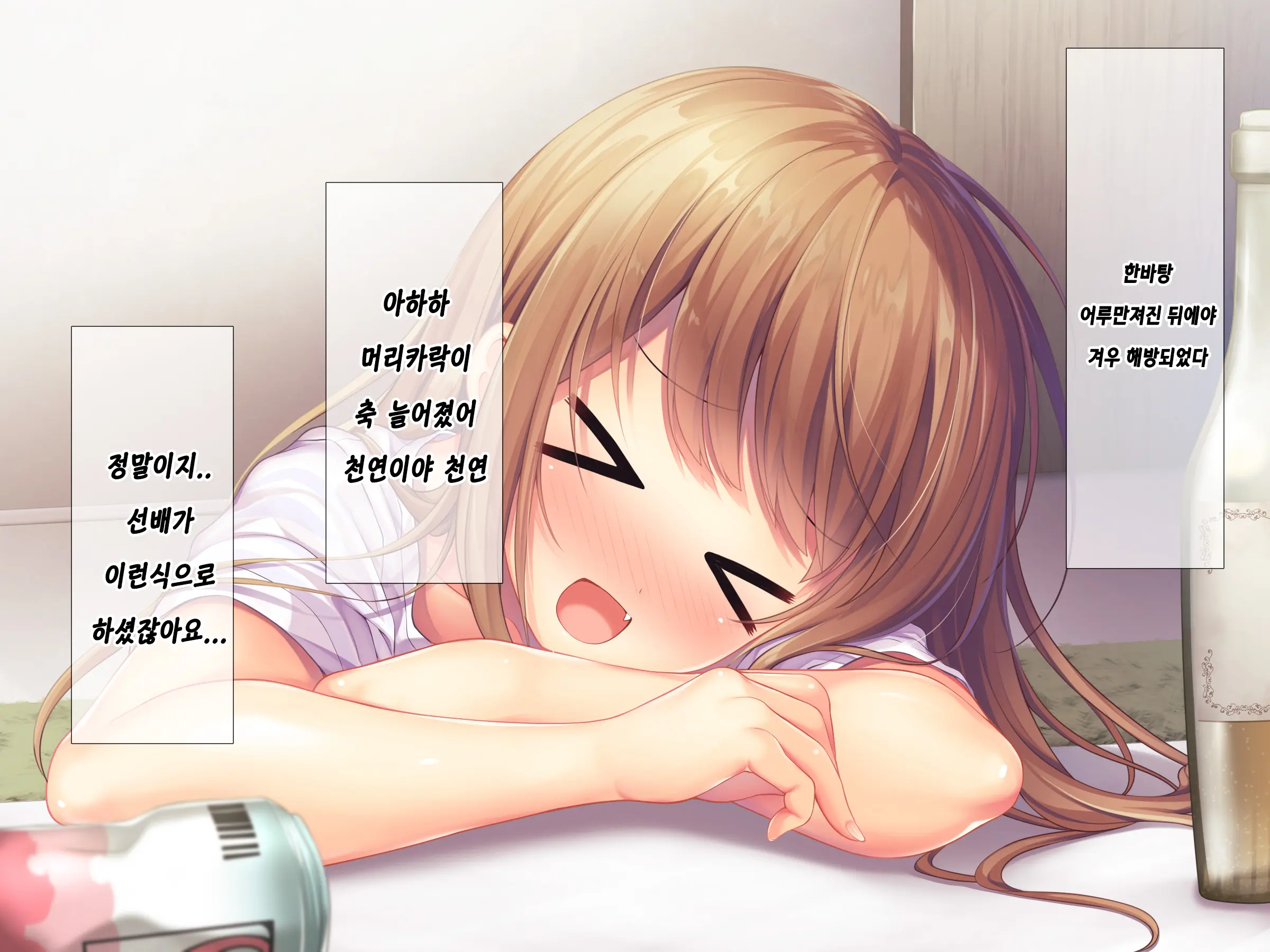Horoyoi Kanojo | 호로요이 그녀